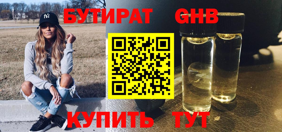 Вятские Поляны  БУТИРАТ оксибутират  Вход с VPN 