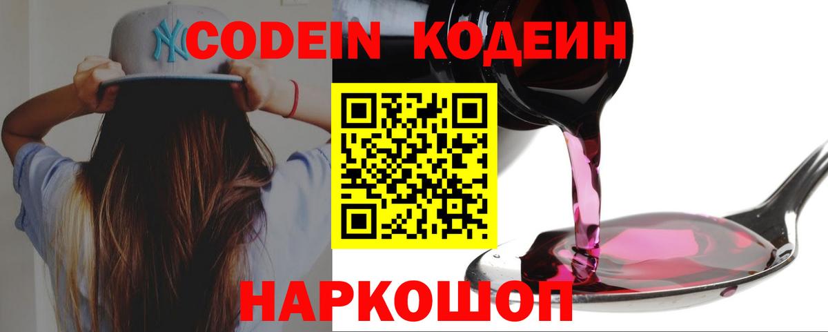 Codein Purple Drank Вятские Поляны
